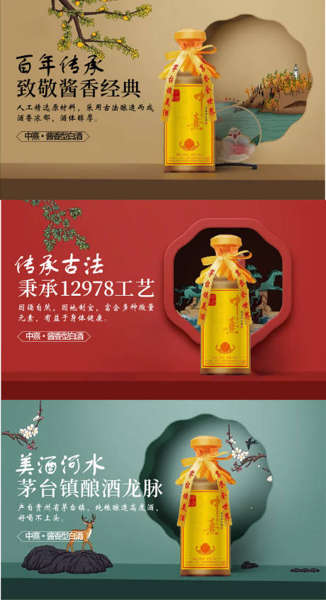 源文件下载【酱香型酒宣传banner】编号：15440015200234174