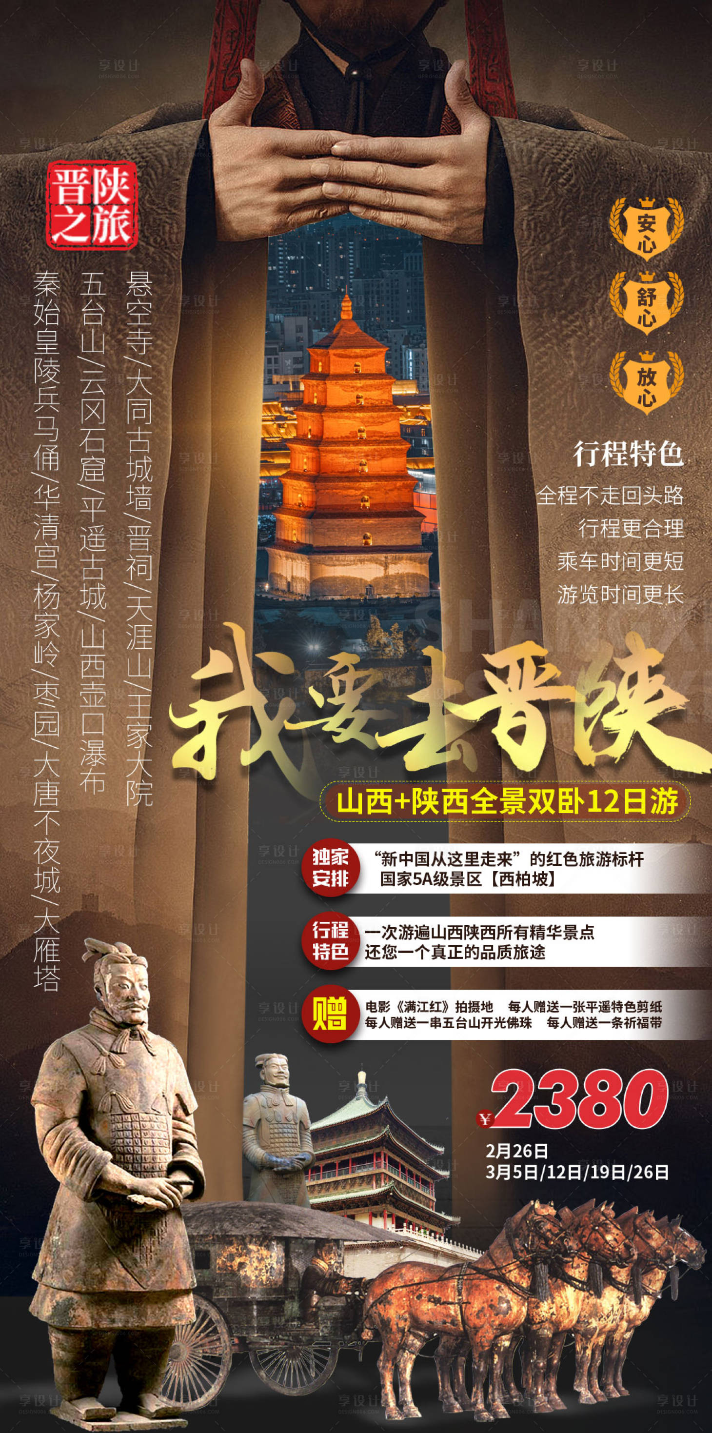 源文件下载【享设计】搜索编号：45260015688512590【山西陕西 】