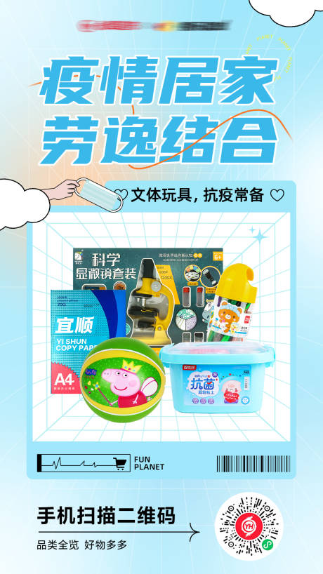 源文件下载【享设计】搜索编号：84520015214037653【疫情产品推荐集合海报】