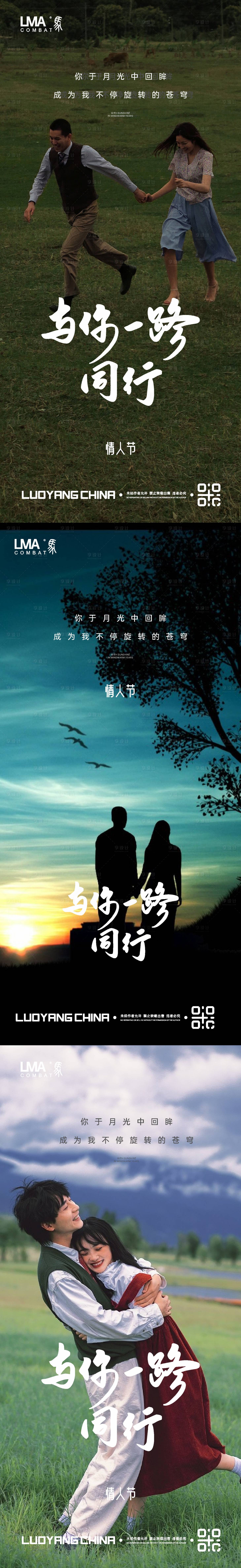 源文件下載【享設(shè)計(jì)】搜索編號(hào)：60120015259224097【地產(chǎn)情人節(jié)520節(jié)日七夕節(jié)氣系列】
