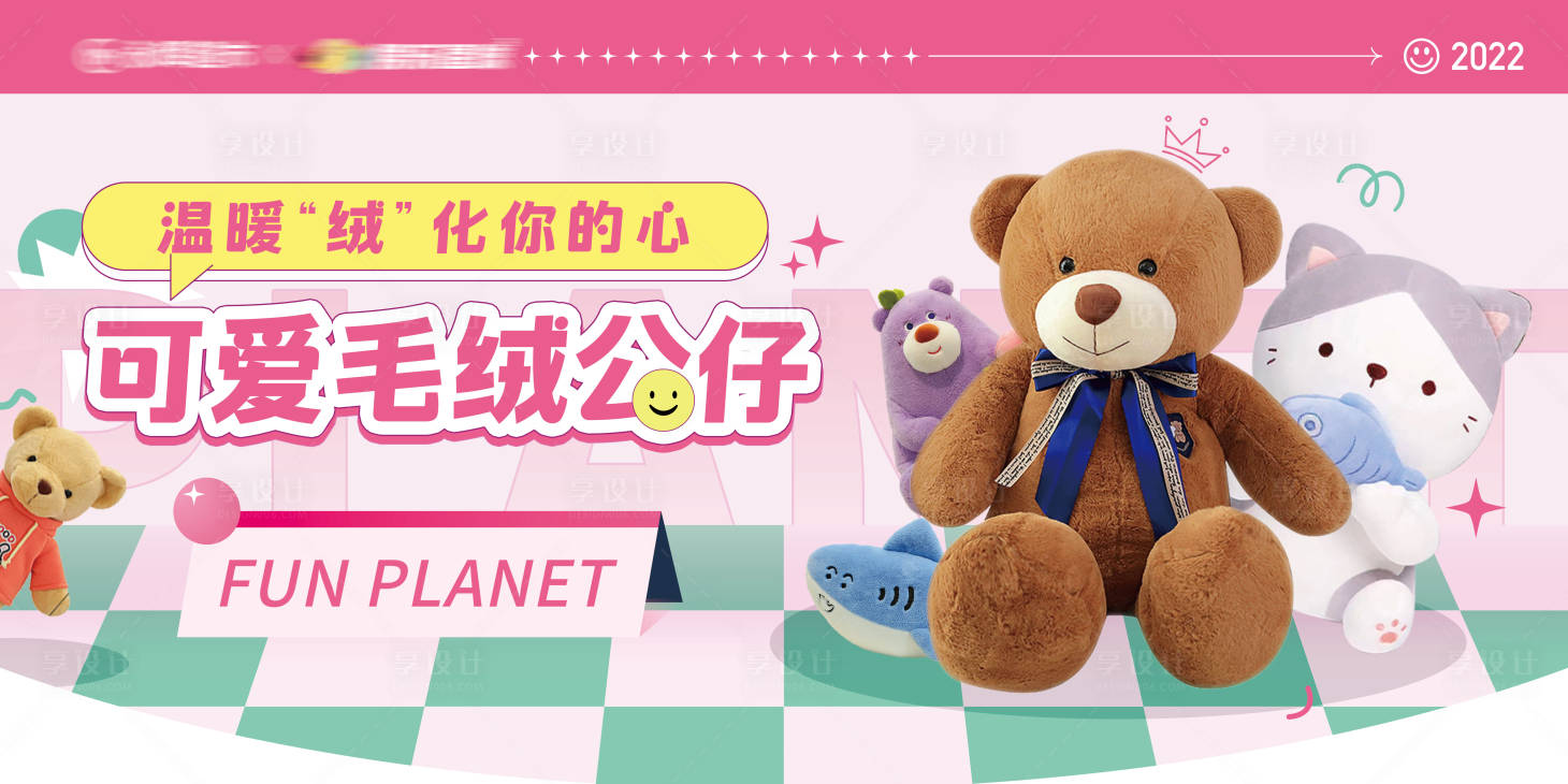 源文件下载【享设计】搜索编号：75510015108032117【毛绒氛围吊旗】