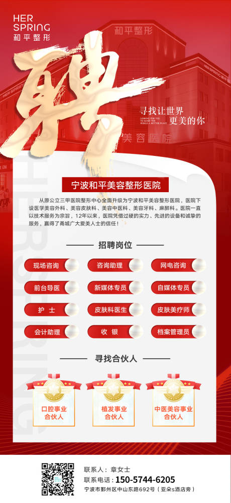 源文件下载【红色招聘医美 】编号：17490015094695404