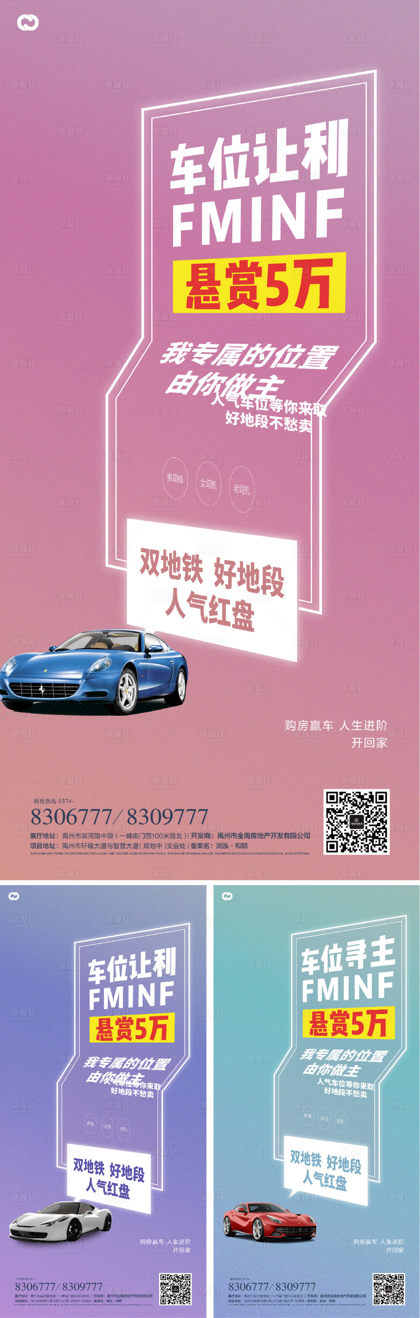 源文件下載【享設計】搜索編號：79810015459672475【地產(chǎn)停車位車位海報】