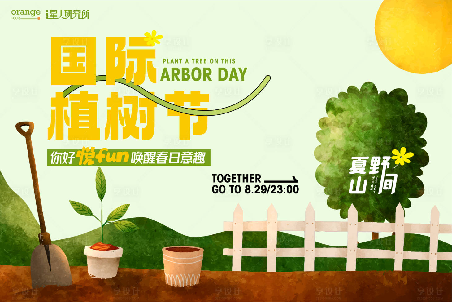 源文件下载【植树节绿色环保背板】编号：55560015214737040