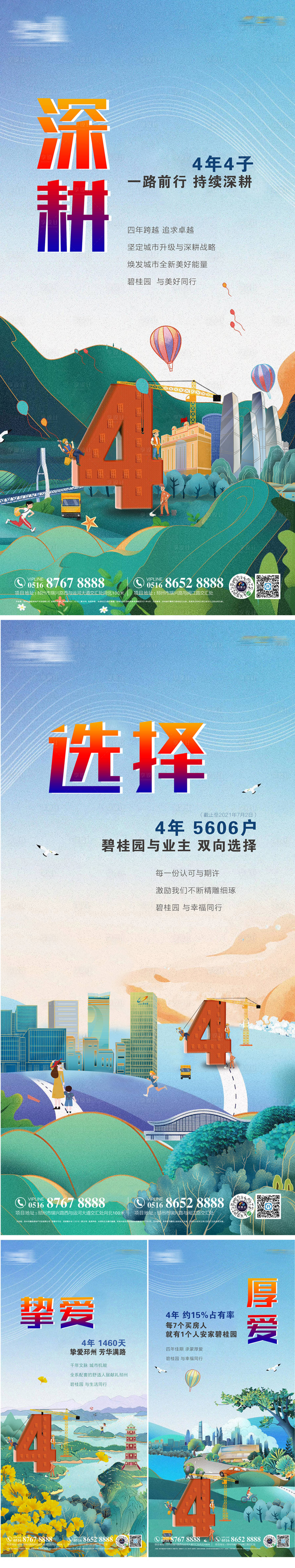 源文件下载【享设计】搜索编号：80970015754402155【地产周年价值点系列海报】