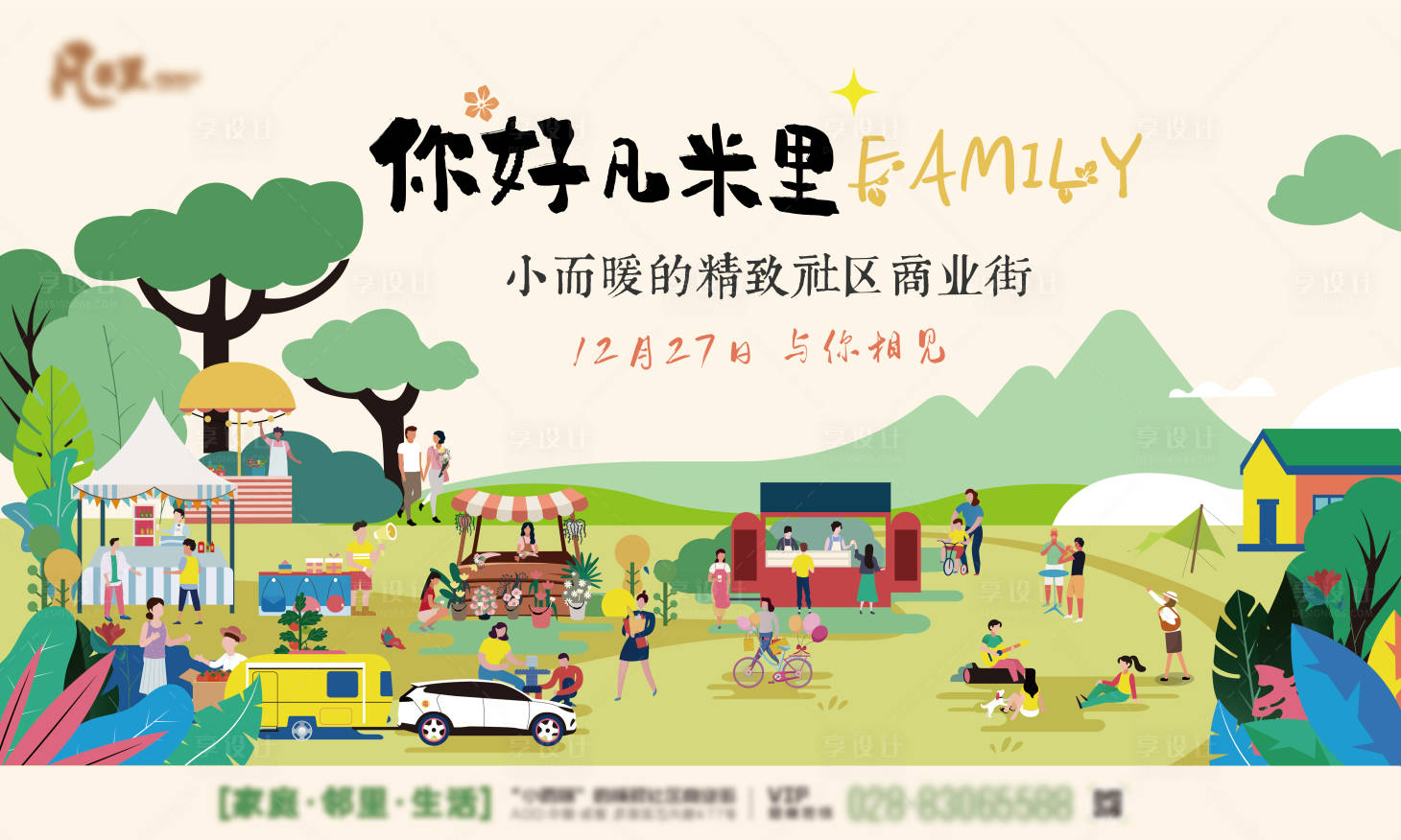 源文件下載【享設計】搜索編號：69190015195016878【小清新插畫露營主題生活節市集背景板】
