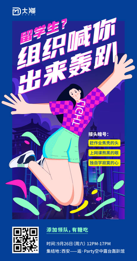 源文件下载【线下聚会party活动海报】编号：86760015722183331