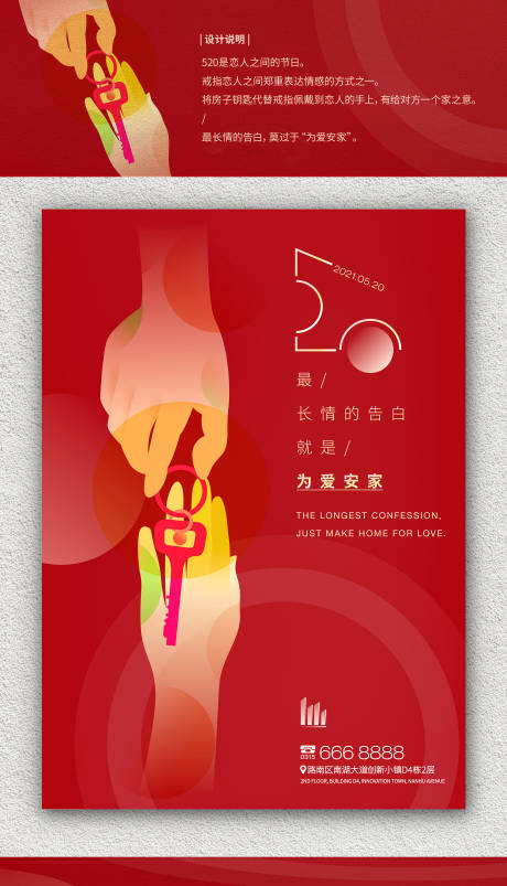 源文件下载【520情人节地产创意海报】编号：20230323131705993