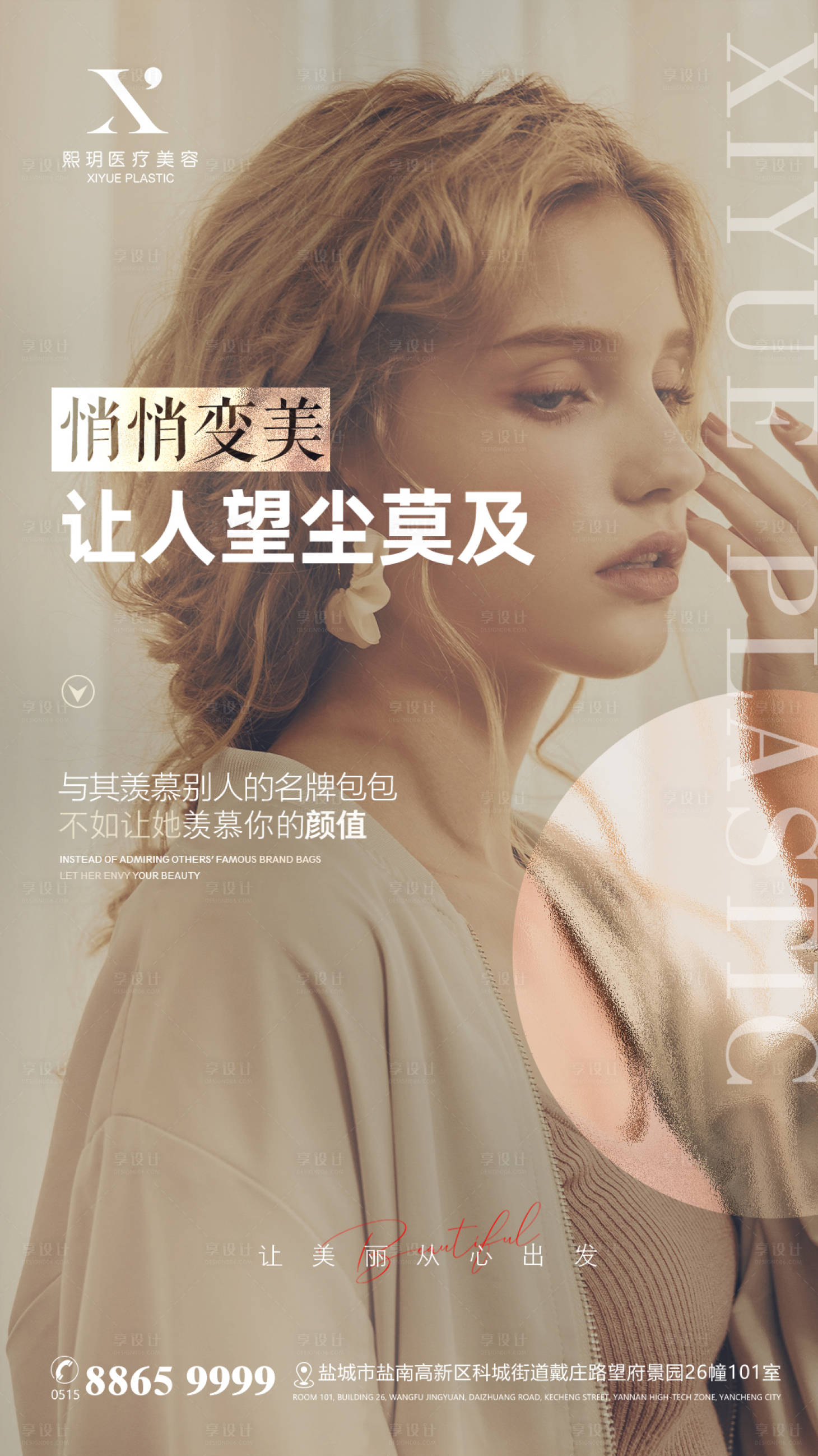源文件下载【享设计】搜索编号：24090015667247042【美容美业海报早安】
