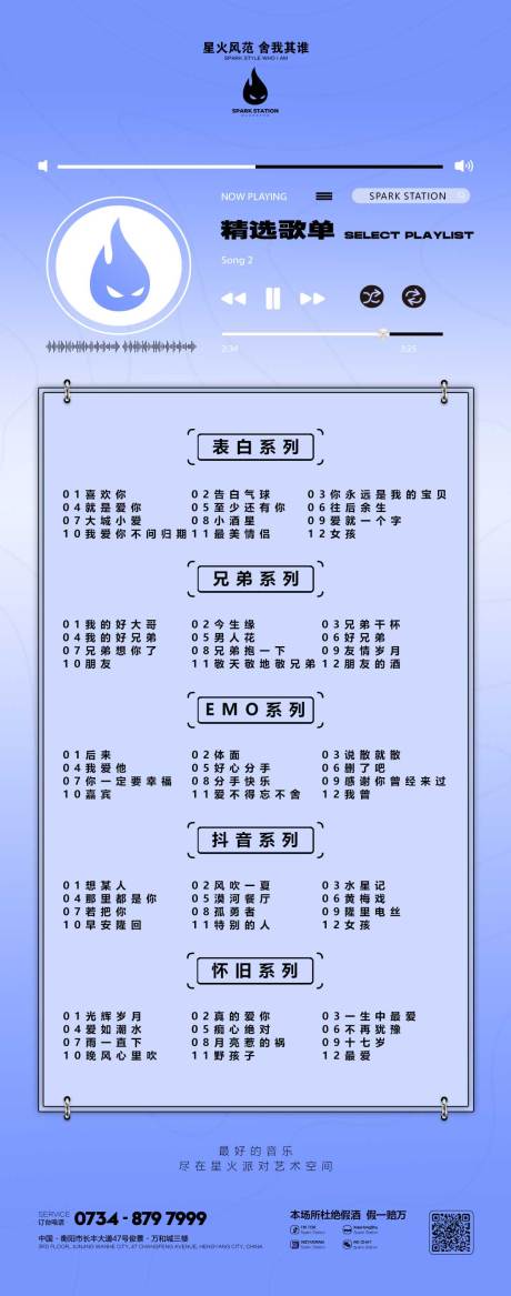 源文件下载【点歌单海报】编号：29340015306056520