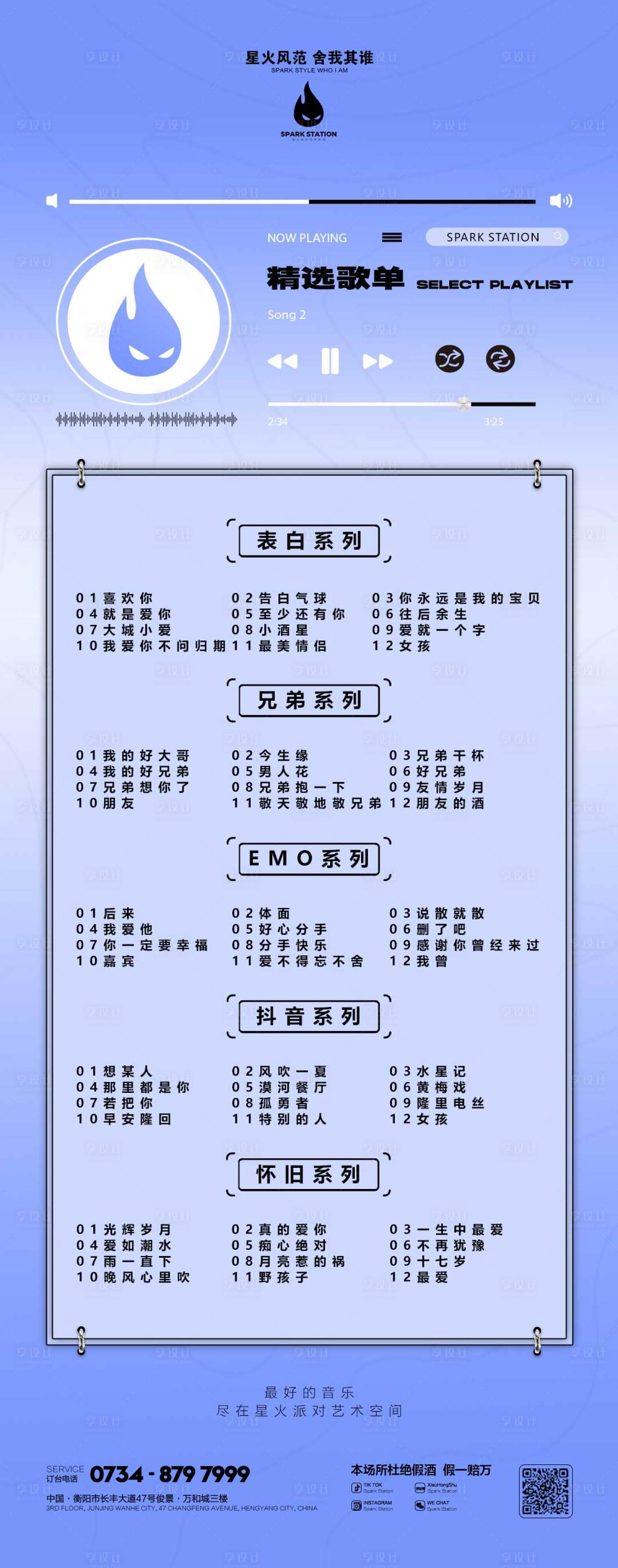 源文件下载【享设计】搜索编号：29340015306056520【点歌单海报】