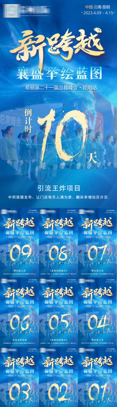 源文件下載【享設計】搜索編號：89070015707712225【醫美會議倒計時海報】