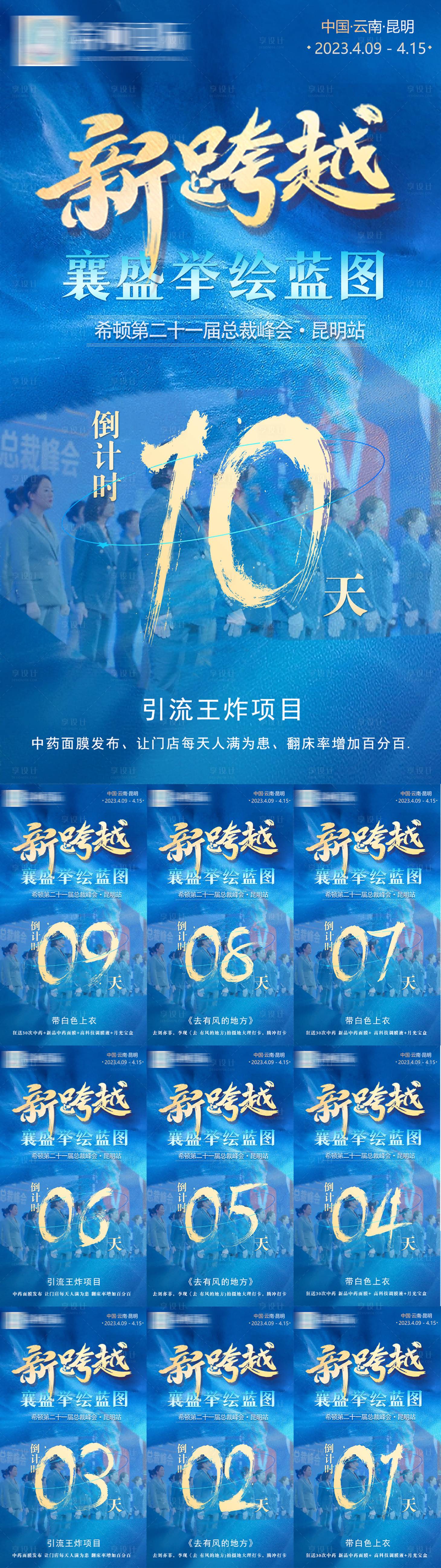 源文件下載【享設計】搜索編號：89070015707712225【醫美會議倒計時海報】
