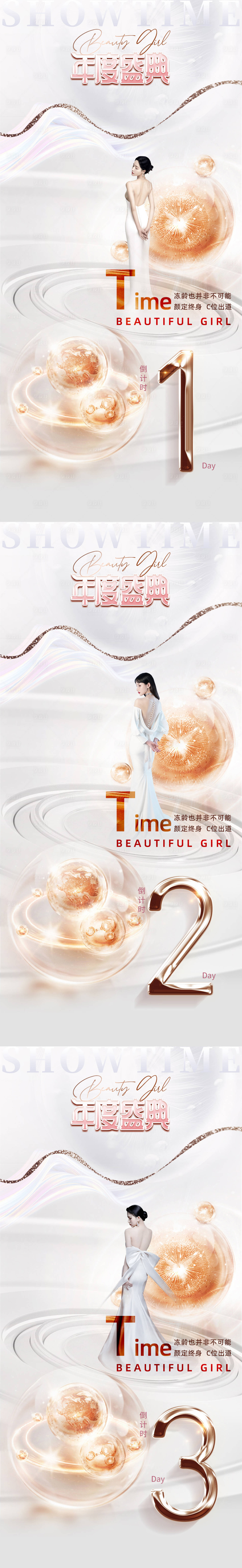 源文件下載【享設計】搜索編號：68070015605939059【醫美倒計時促銷海報】