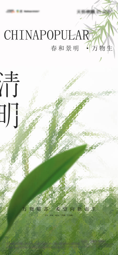 源文件下载【清明海报】编号：96650015708371443