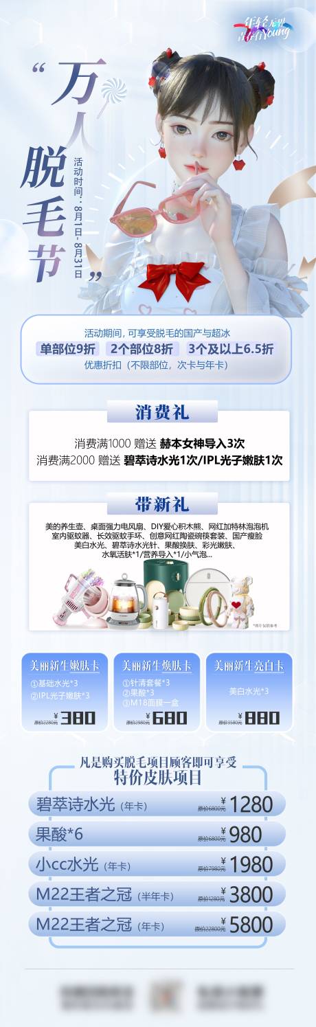源文件下载【脱毛】编号：74000015587534122