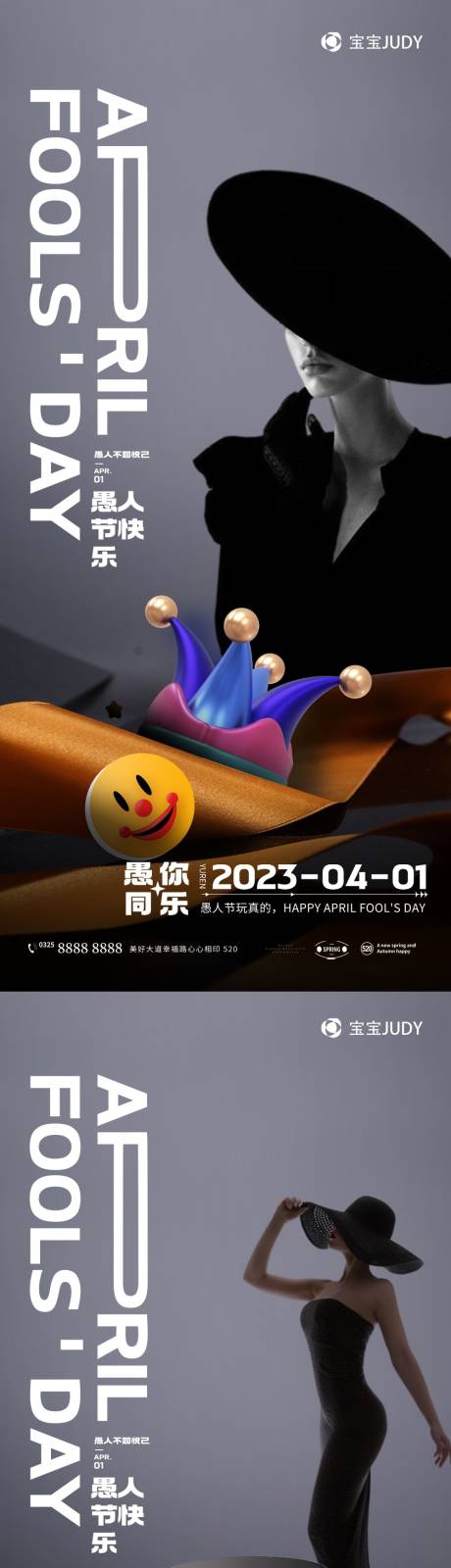 源文件下载【医美愚人节系列海报 】编号：77620015546377022