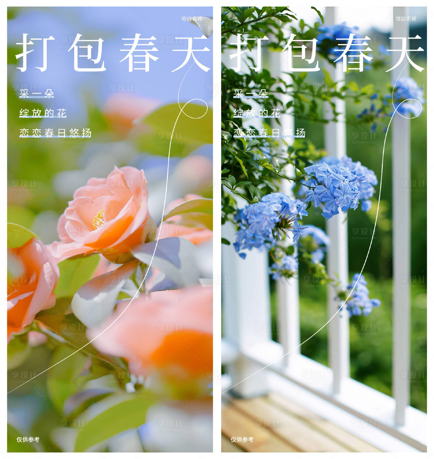 源文件下载【春分立春 】编号：96670015446571358