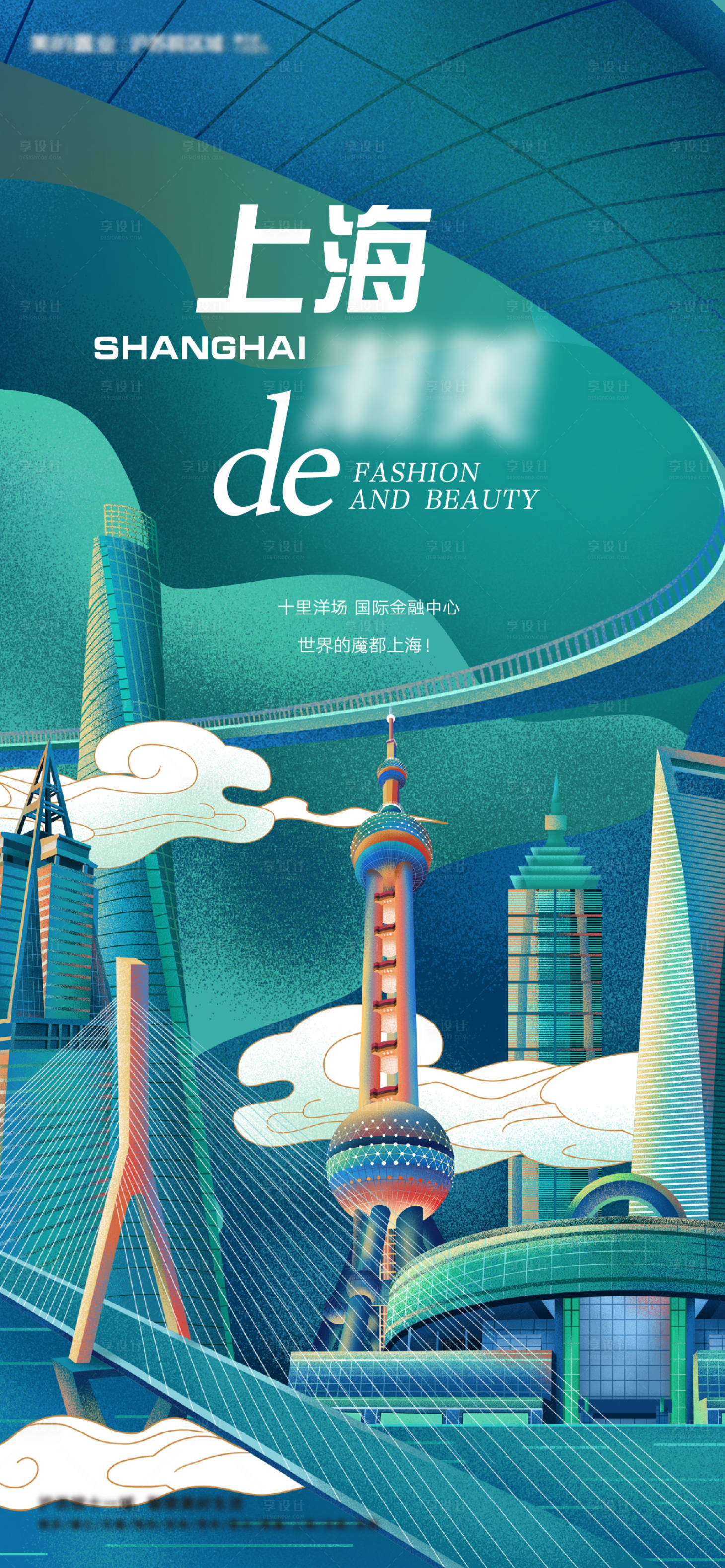 源文件下载【享设计】搜索编号：30260015131233551【地产上海地标海报（EPS用AI打开）】