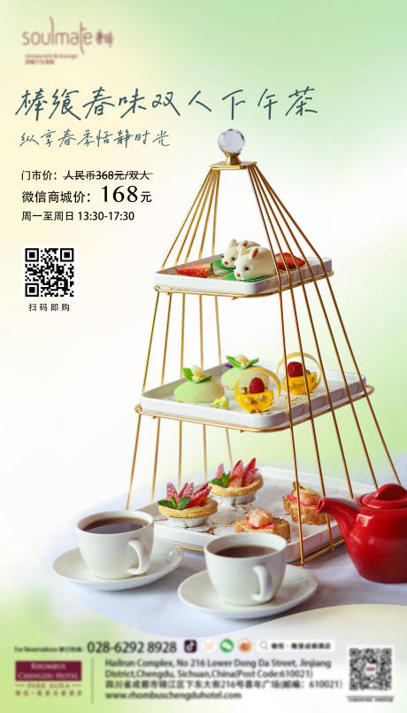 源文件下载【下午茶海报】编号：57600015175412306