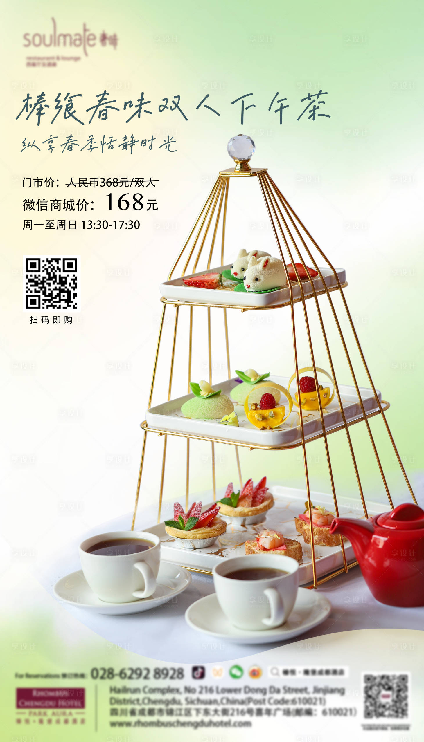 源文件下載【享設計】搜索編號：57600015175412306【下午茶海報】