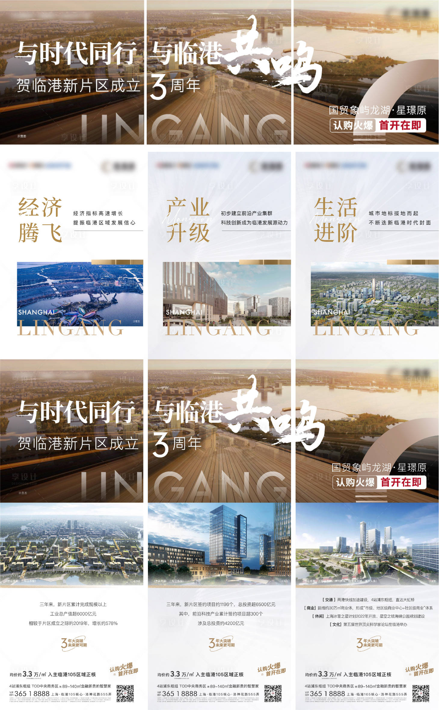 源文件下载【享设计】搜索编号：89180015539955925【房地产三宫格海报】