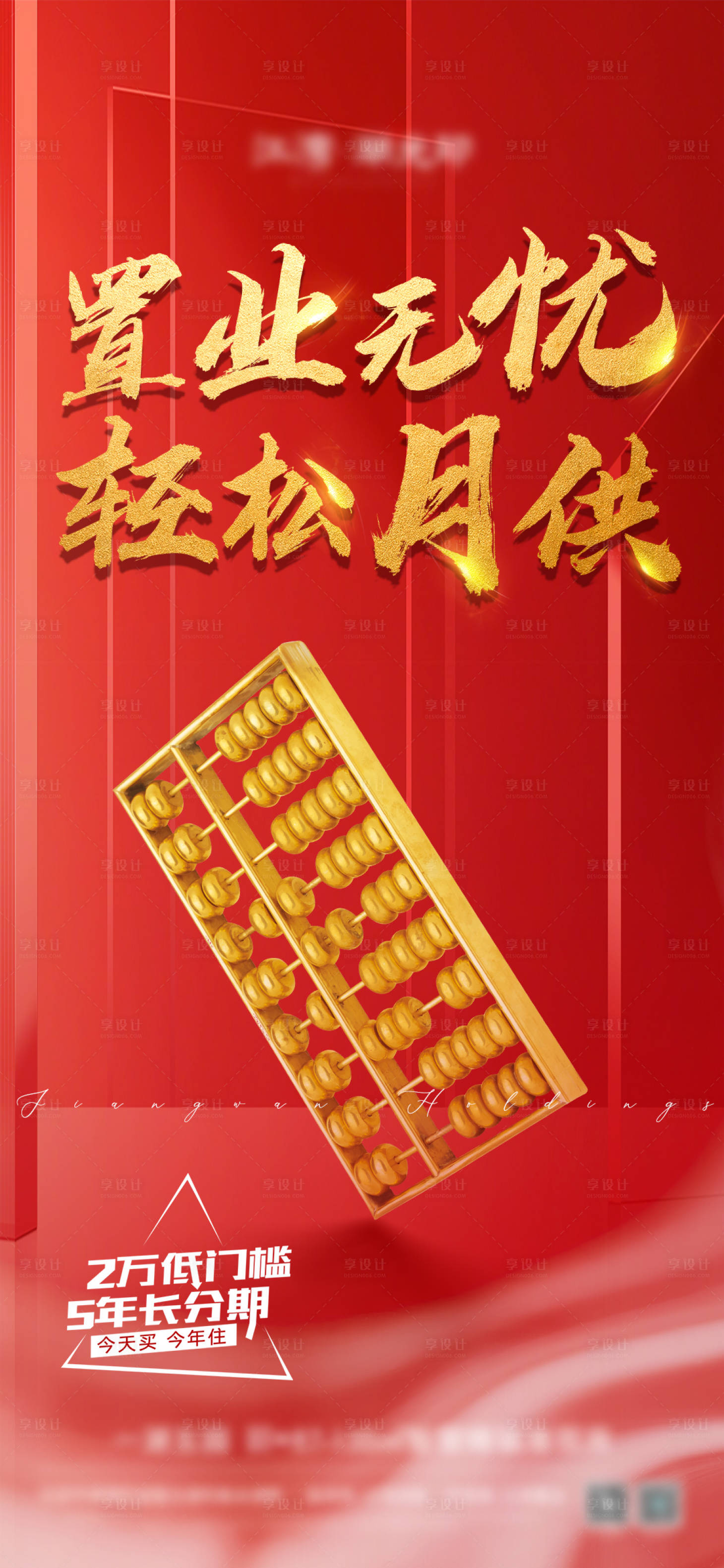 源文件下載【享設計】搜索編號：43520015494831541【低首付低門檻分期海報】