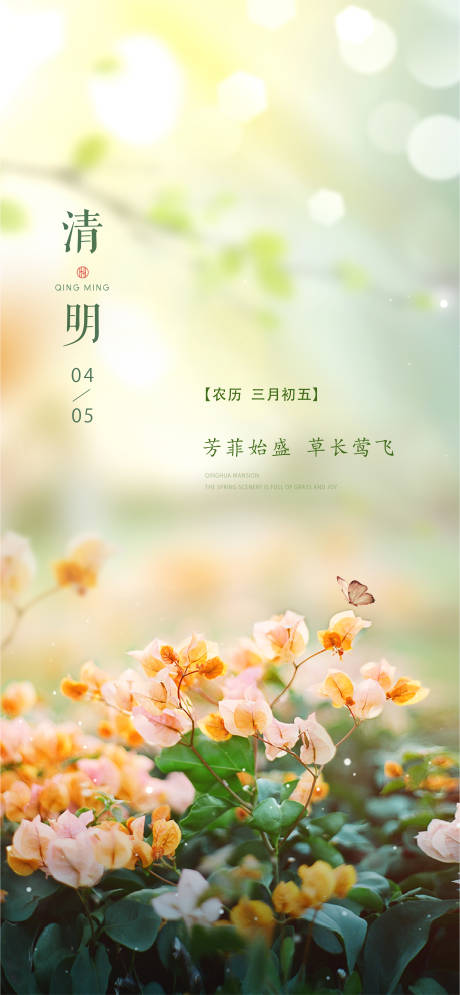 源文件下载【清明节海报】编号：86600015303455931