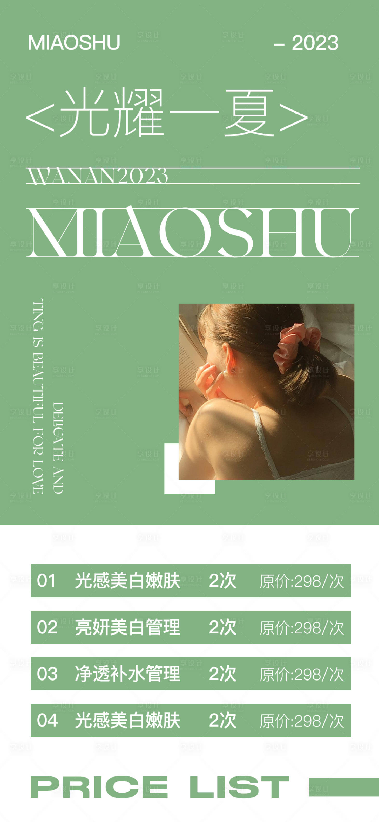 源文件下載【享設(shè)計(jì)】搜索編號(hào)：91900015524552853【醫(yī)美招商價(jià)格海報(bào)】
