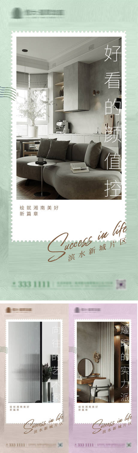 源文件下载【地产样板房宣传海报】编号：50580015241624195