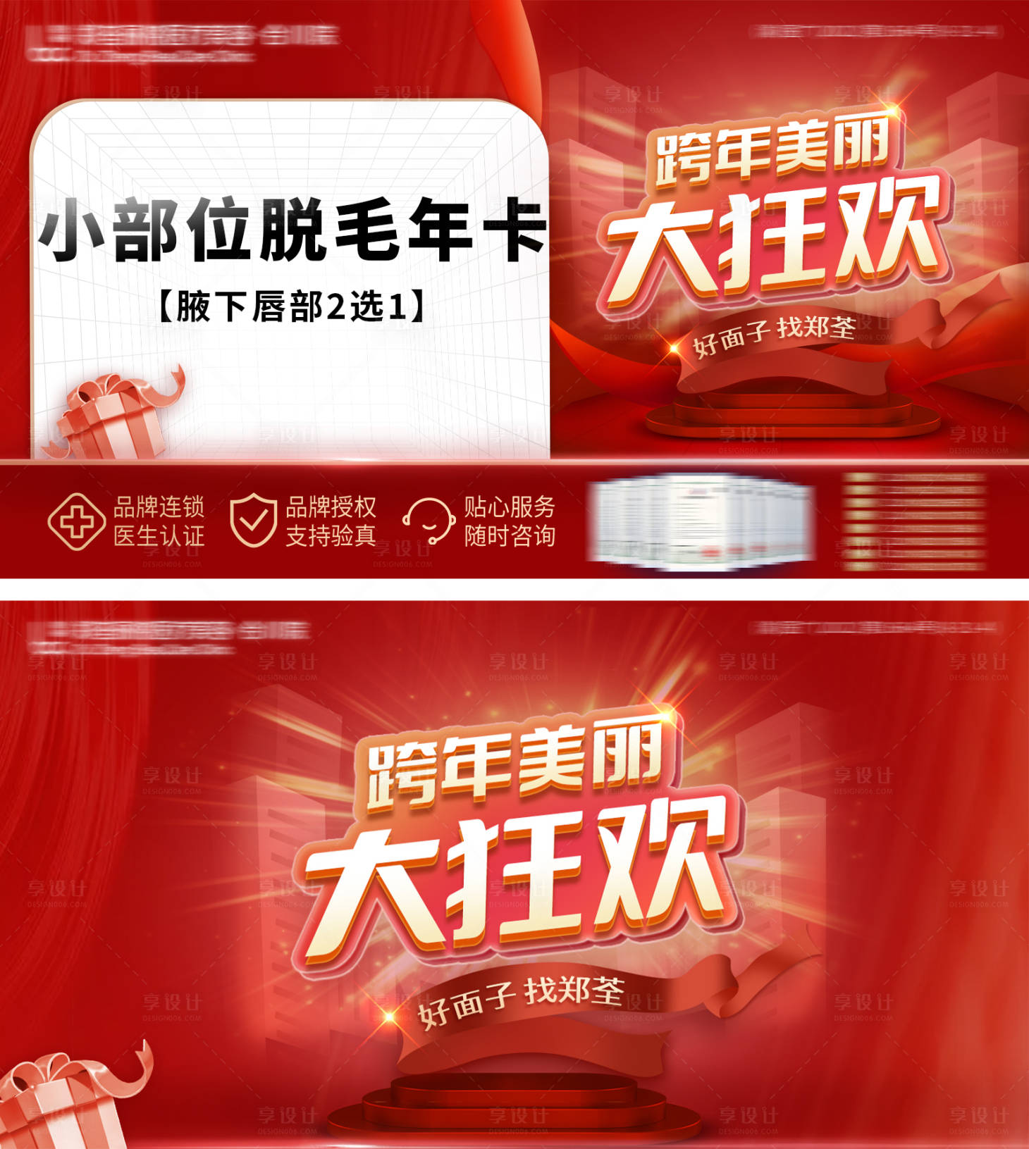 源文件下載【享設計】搜索編號：26530015334638178【醫美新春海報】