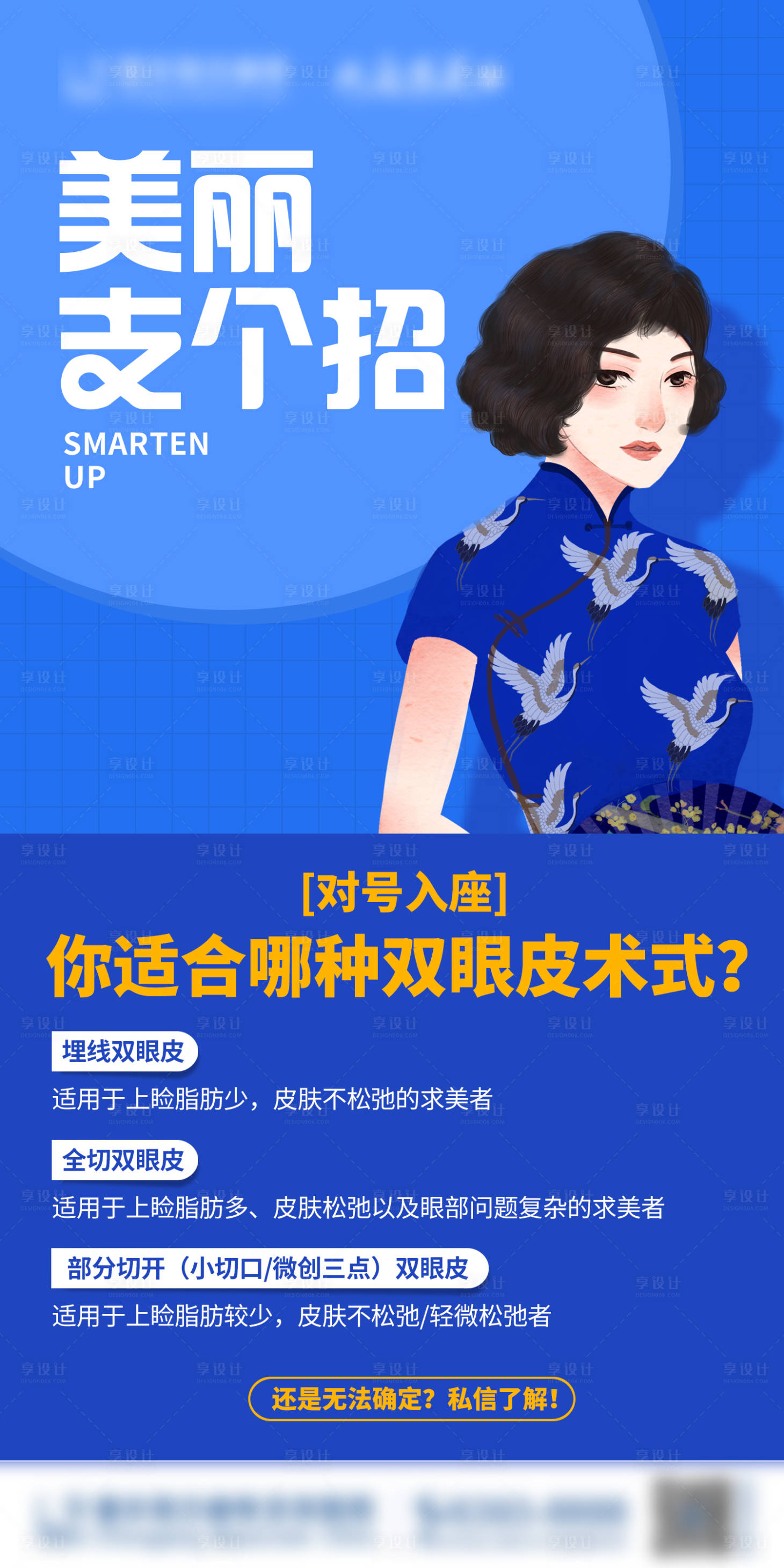 源文件下載【享設計】搜索編號：24390015273504794【醫美雙眼皮科普海報】