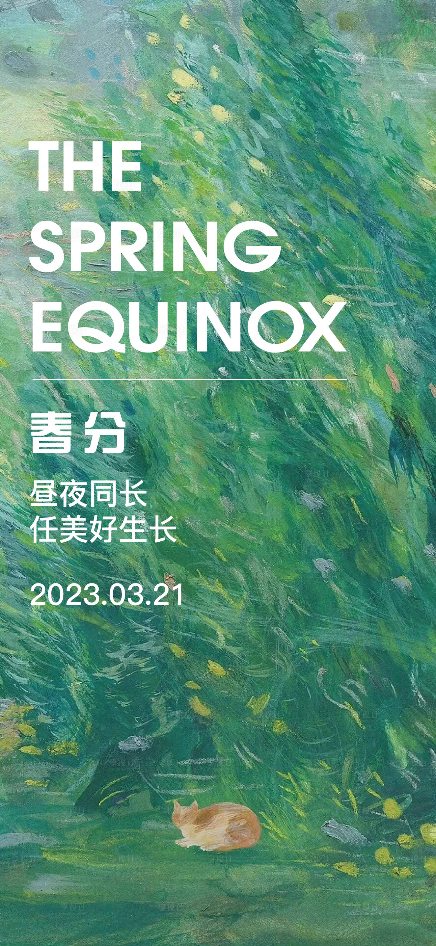 源文件下載【春分節(jié)氣系列海報(bào)】編號(hào)：31230015395666724