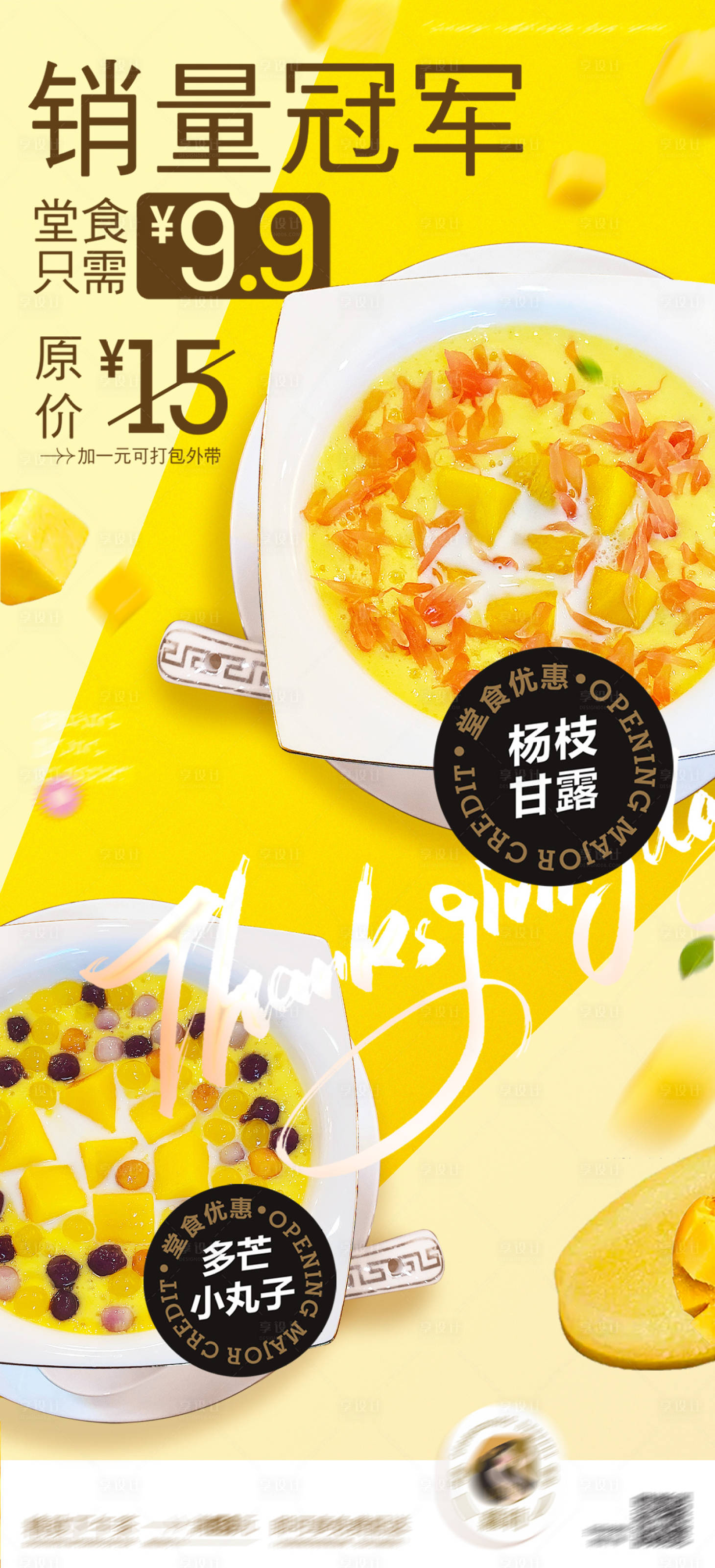 源文件下载【享设计】搜索编号：78070015080376576【甜品活动促销海报】