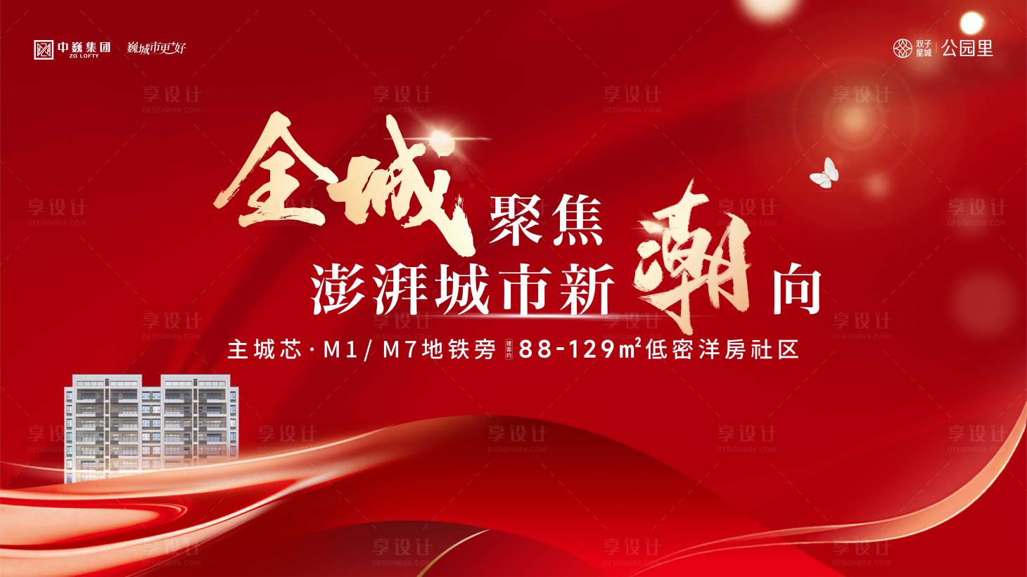 源文件下載【享設(shè)計(jì)】搜索編號(hào)：11480015639716984【定幀房源熱銷主畫(huà)面】