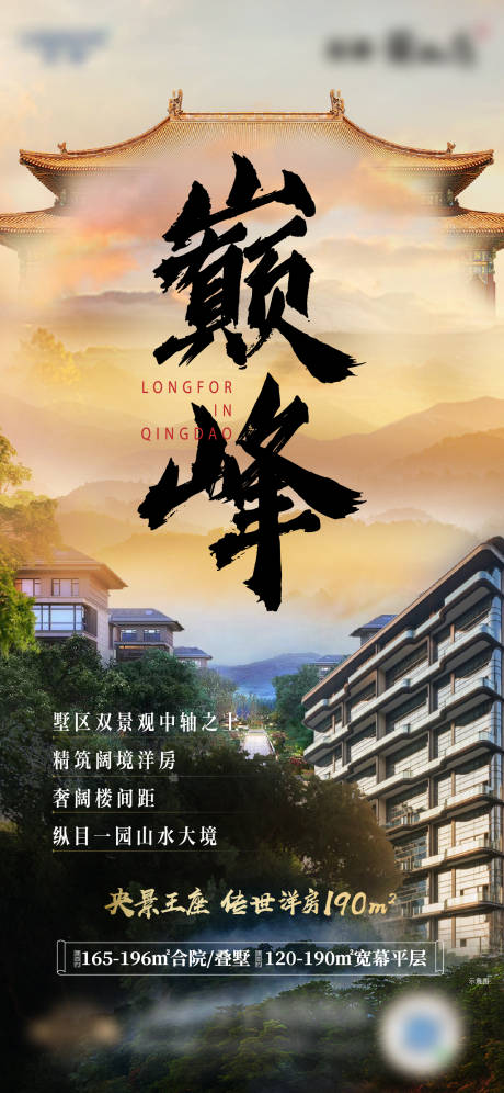 源文件下載【中式園林景觀價(jià)值點(diǎn)屋檐龍湖毛筆字海報(bào)】編號(hào)：69670015216765124