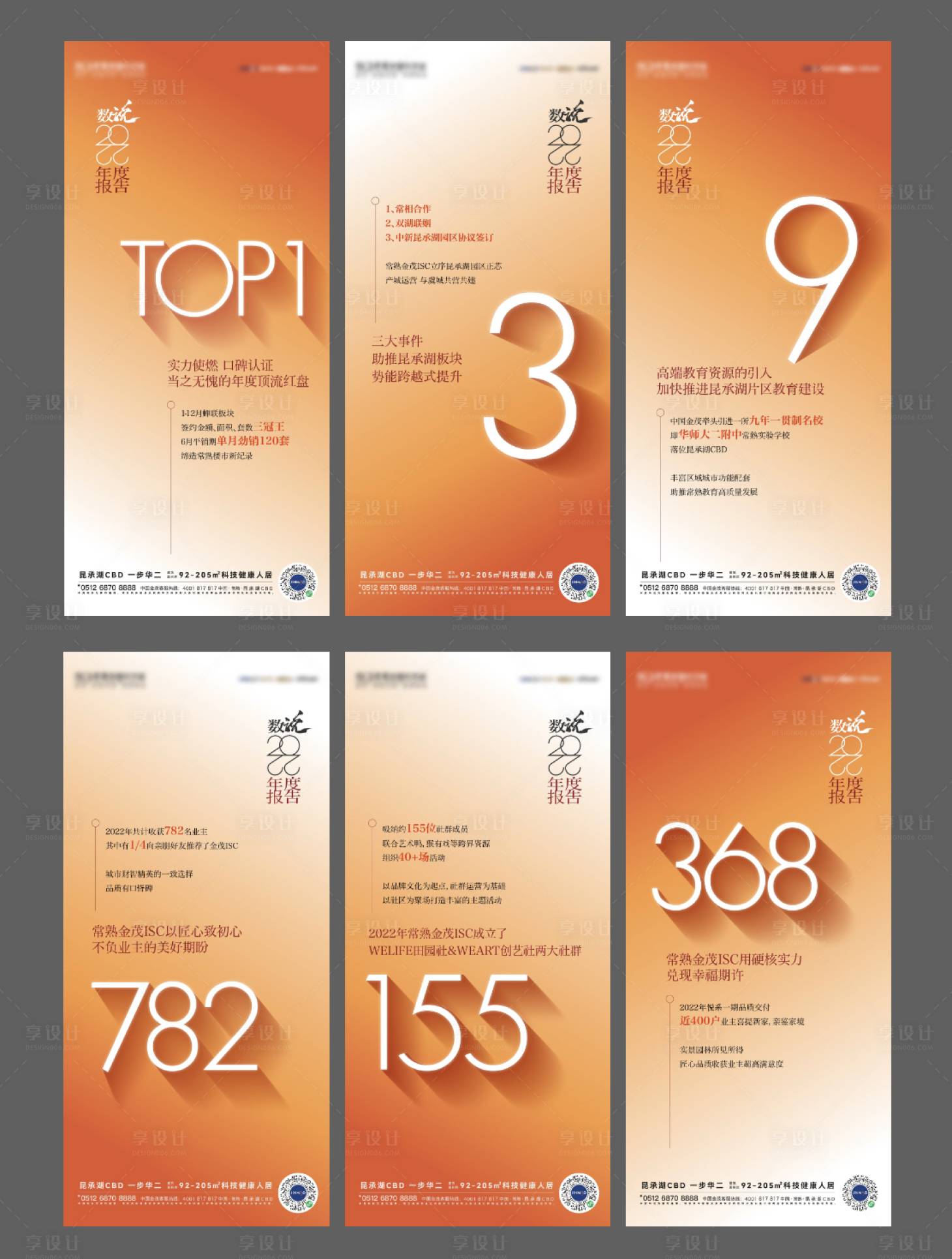 源文件下载【享设计】搜索编号：38090015181765211【地产年度大事记数据系列海报】