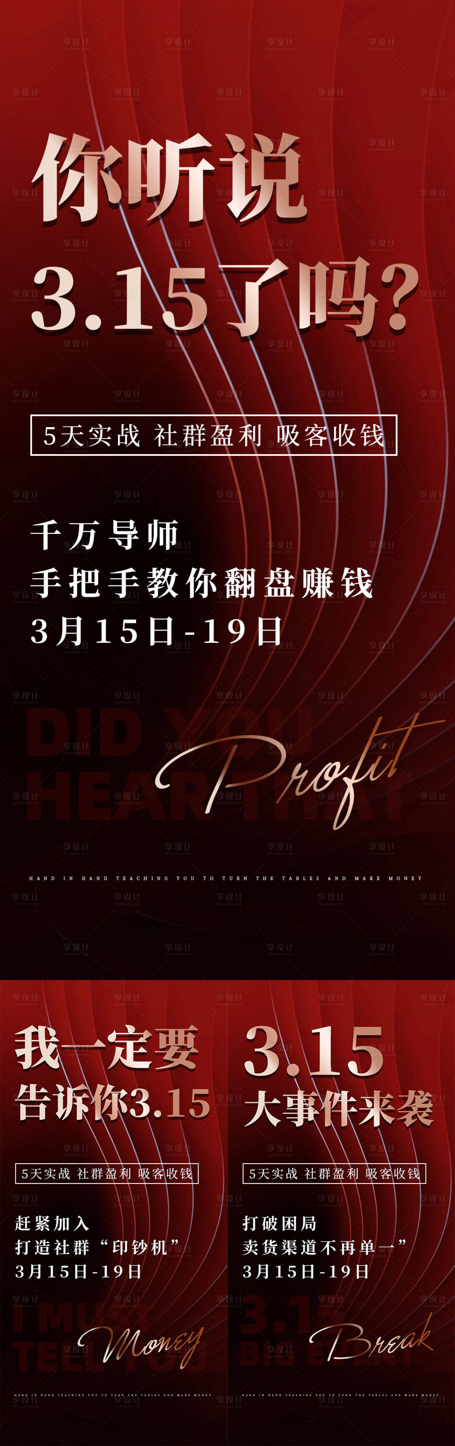 源文件下载【红色微商造势预热系列海报】编号：85670015654927444