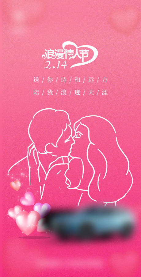 源文件下载【情人节汽车创意海报】编号：69700015295897031