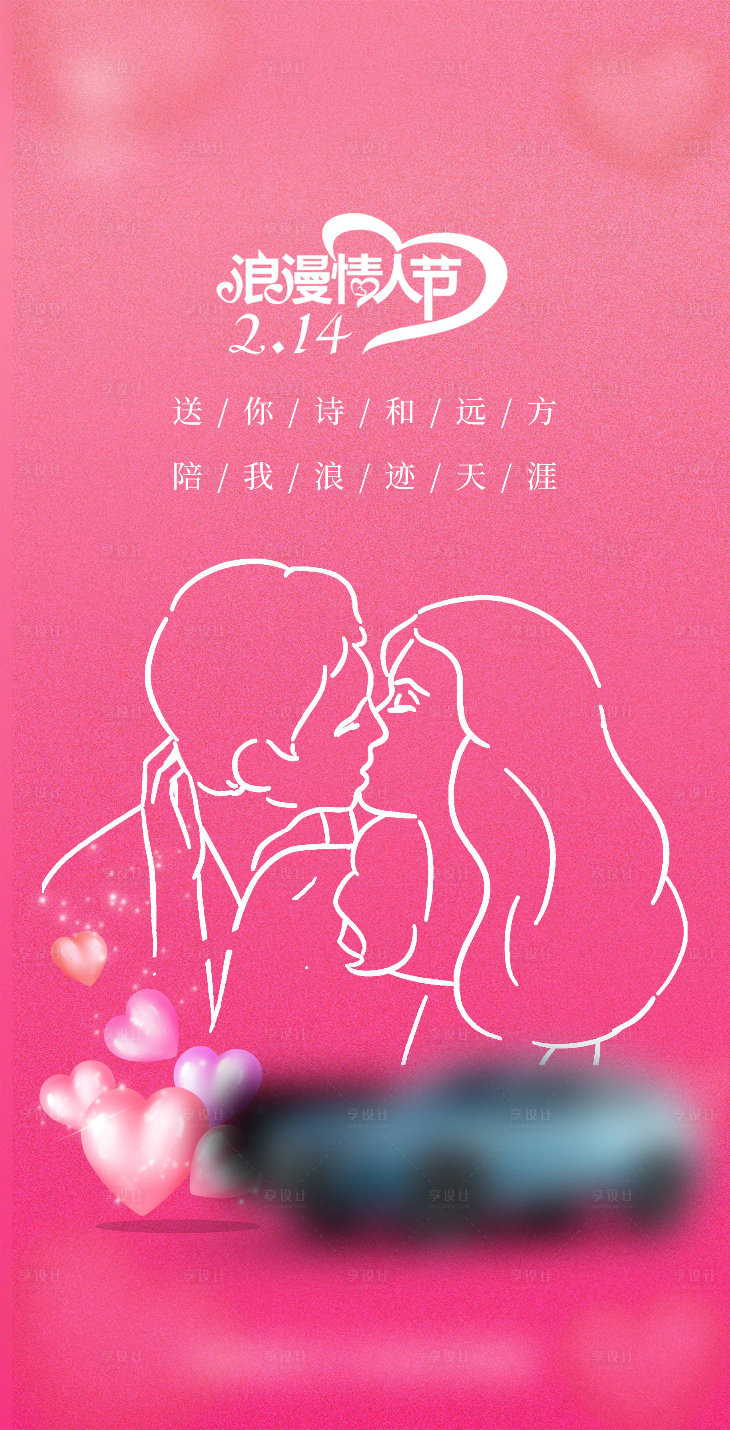 源文件下载【享设计】搜索编号：69700015295897031【情人节汽车创意海报】