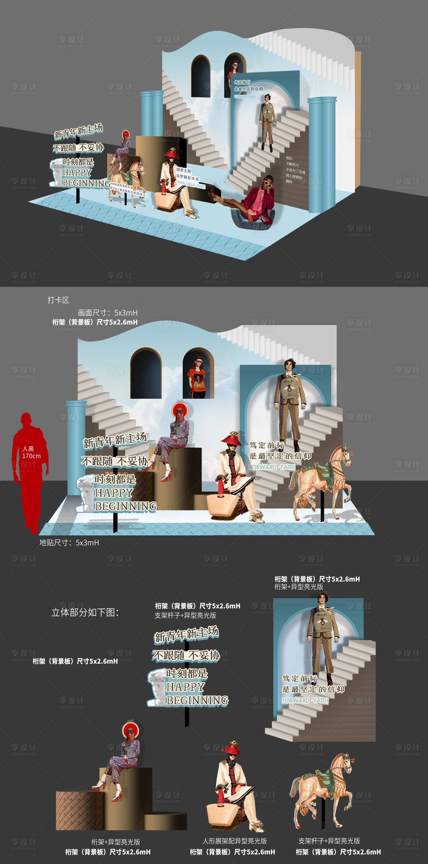源文件下载【享设计】搜索编号：29890015395374555【新青年复古开放活动堆头】