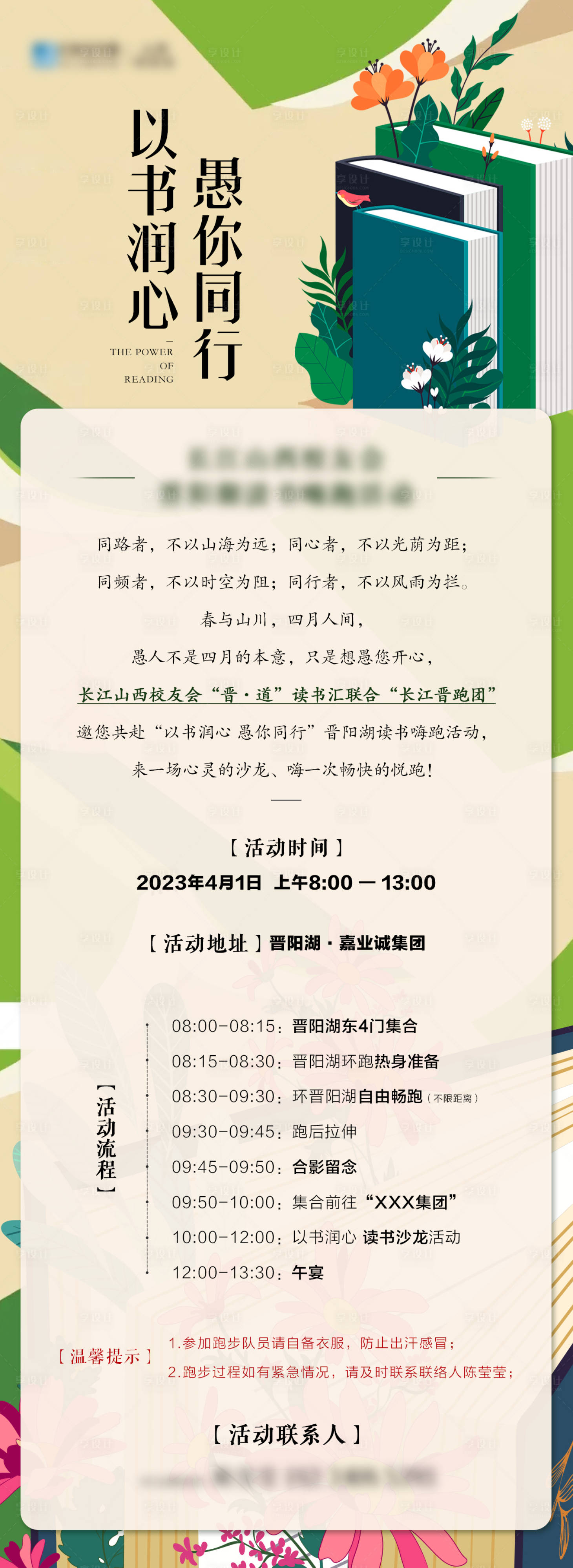 源文件下载【读书活动海报】编号：38490015644992412