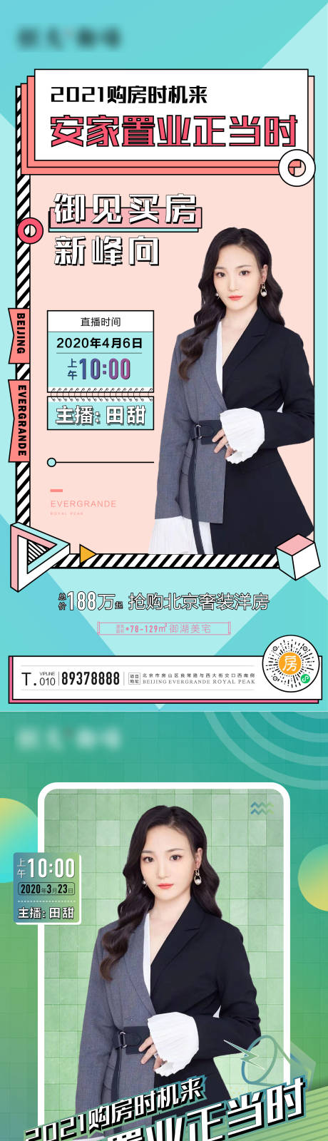 源文件下載【享設(shè)計】搜索編號：99290015094801952【人物網(wǎng)紅直播活動海報】