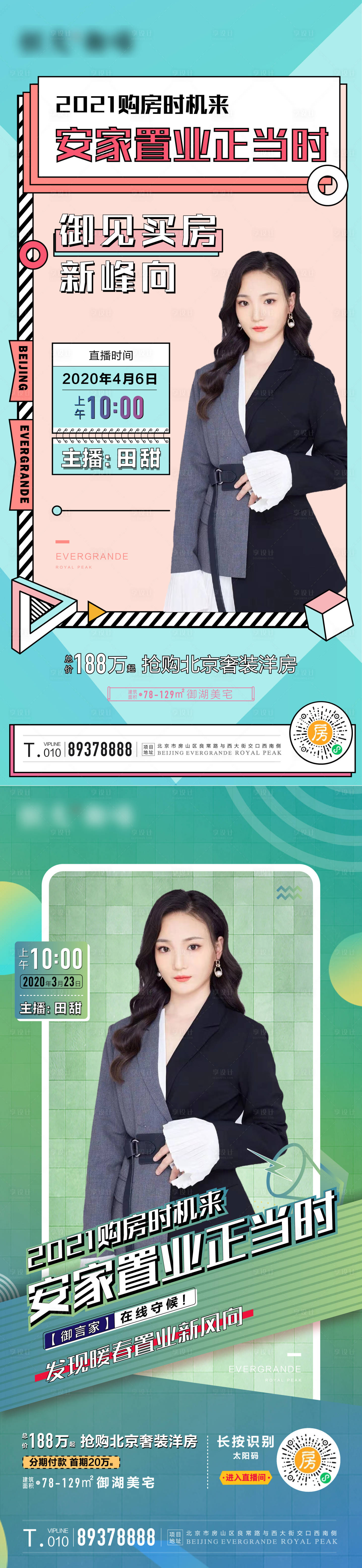 源文件下载【人物网红直播活动海报】编号：99290015094801952