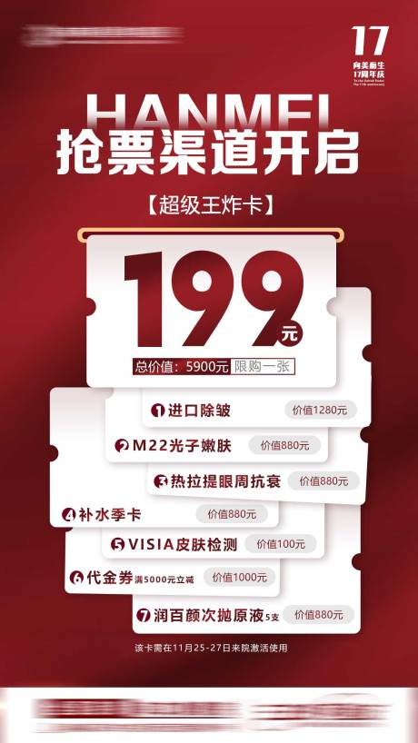 源文件下載【享設計】搜索編號：57270015467119769【卡項活動海報】