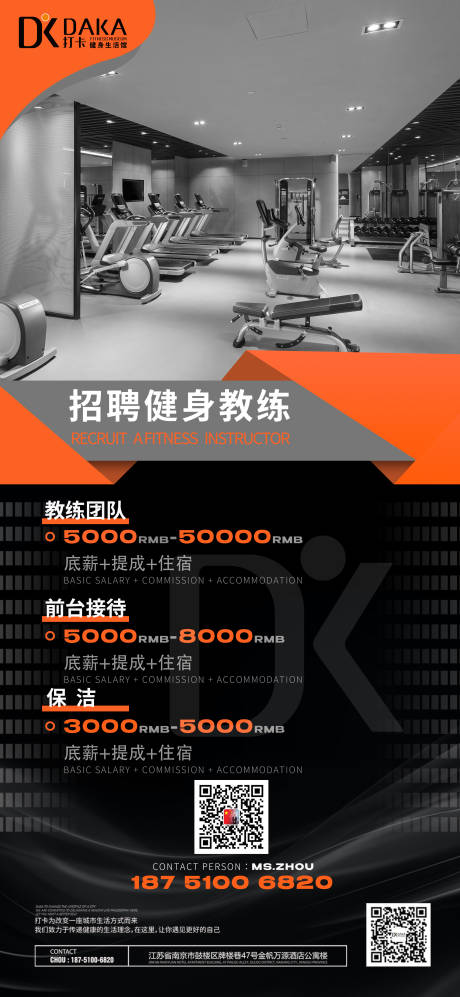源文件下載【享設計】搜索編號：48490015172856792【招聘健身教練】