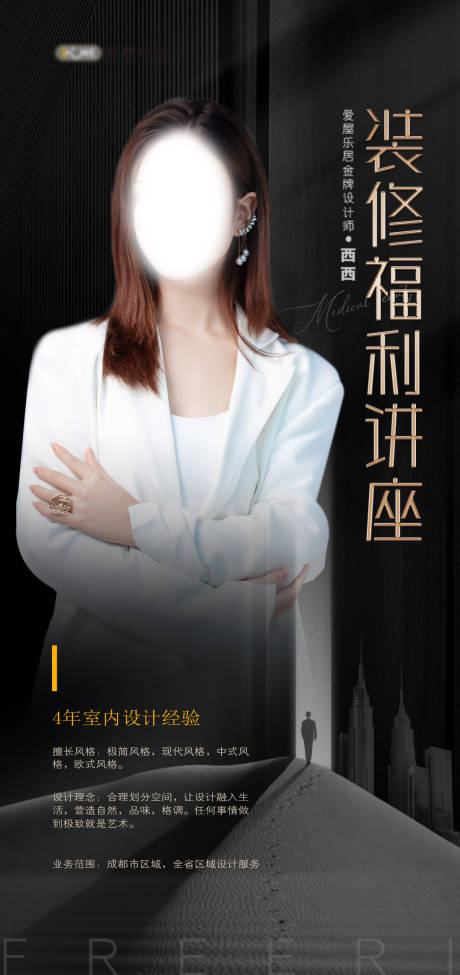 源文件下载【装修海报】编号：65010015758237018