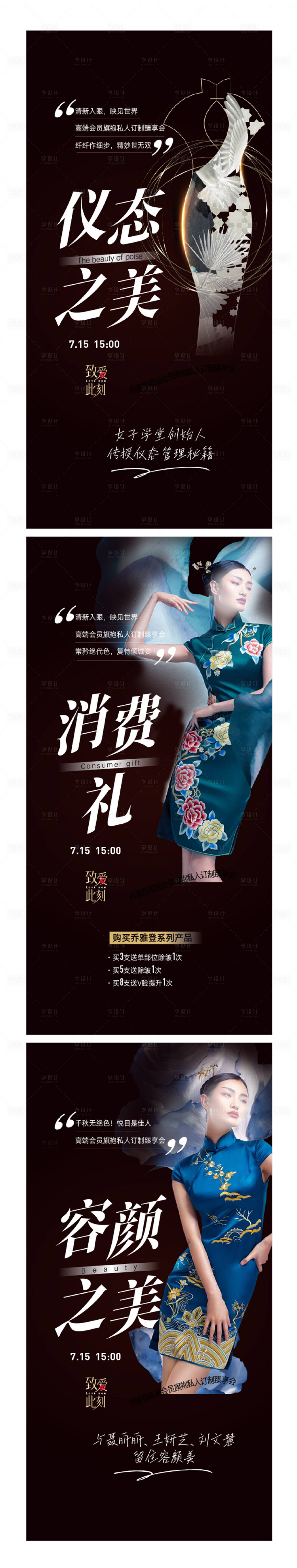 源文件下载【享设计】搜索编号：94050015342377924【旗袍高端大气海报设计黑金】