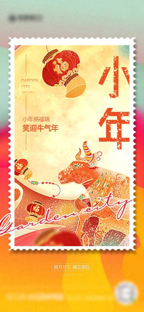 源文件下載【享設計】搜索編號：70620015116814161【小年新年海報】