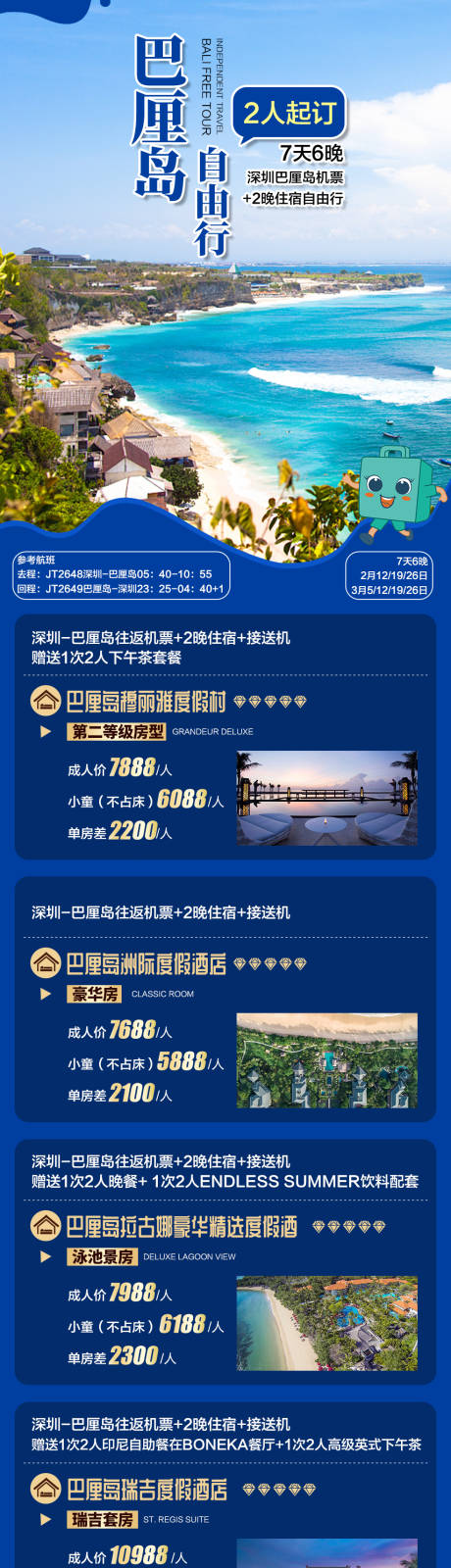 编号：20230313202309690【享设计】源文件下载-泰国旅游行程活动长图海报